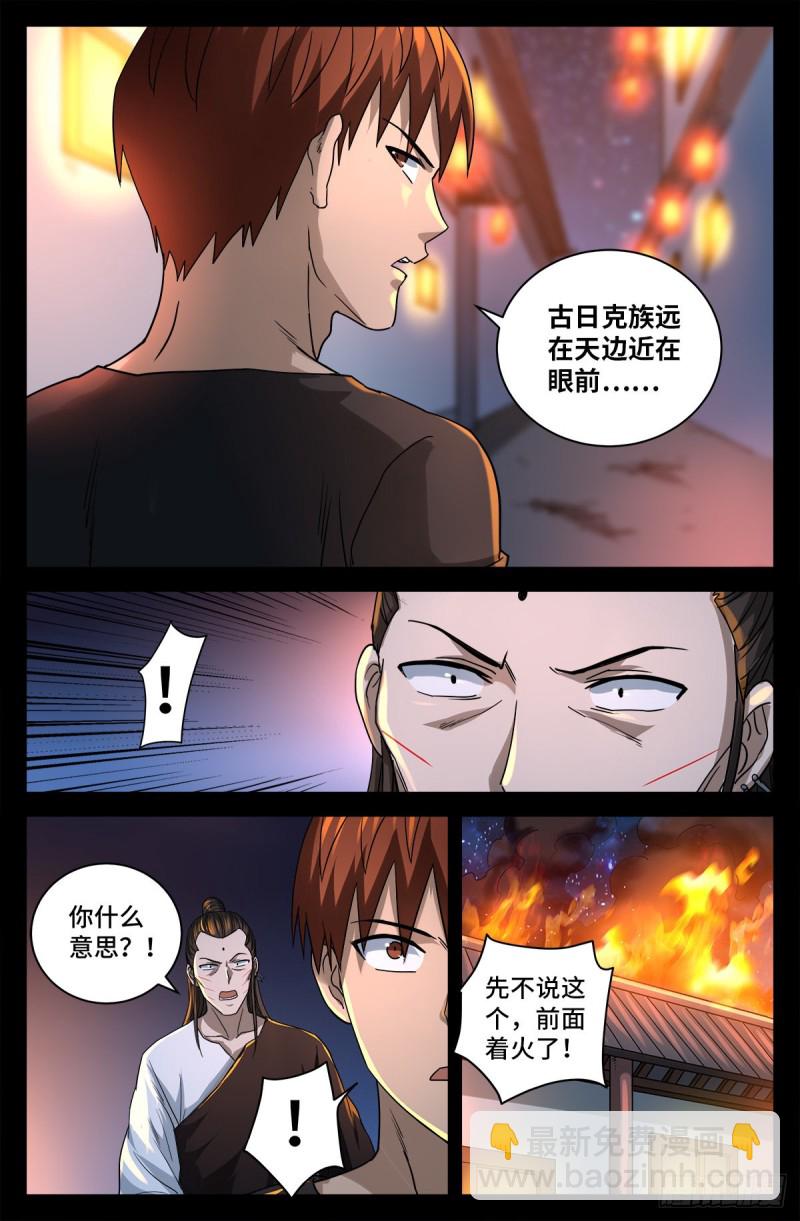 第730话 梅瑟涅2