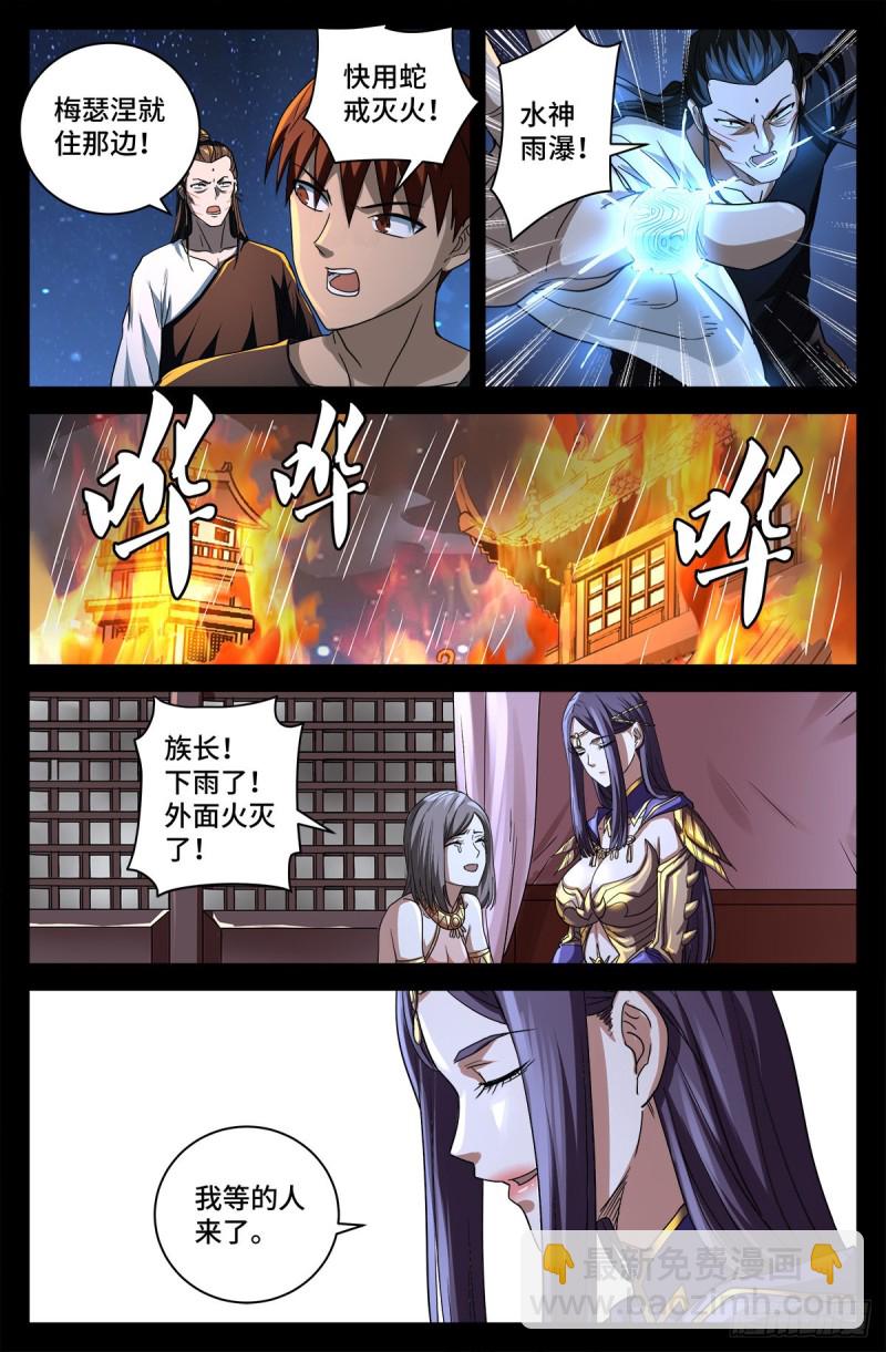 第730话 梅瑟涅3