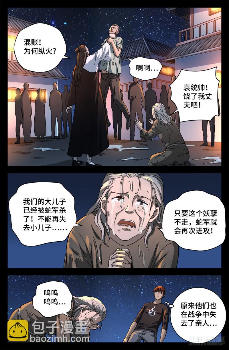 第730话 梅瑟涅4