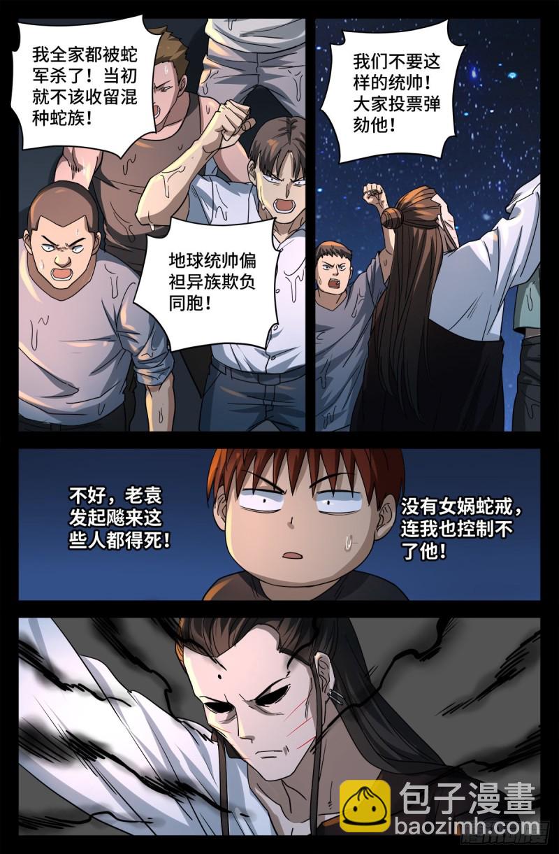 第730话 梅瑟涅5