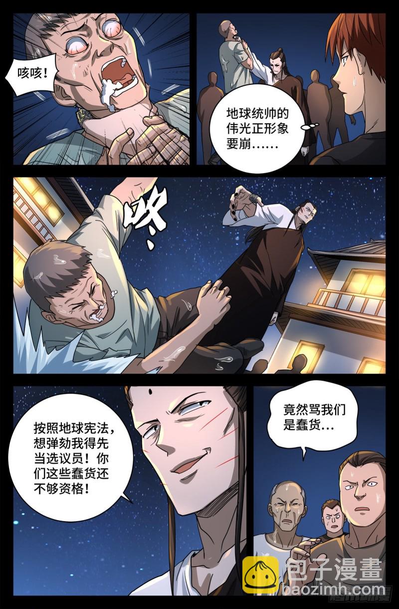 第730话 梅瑟涅6