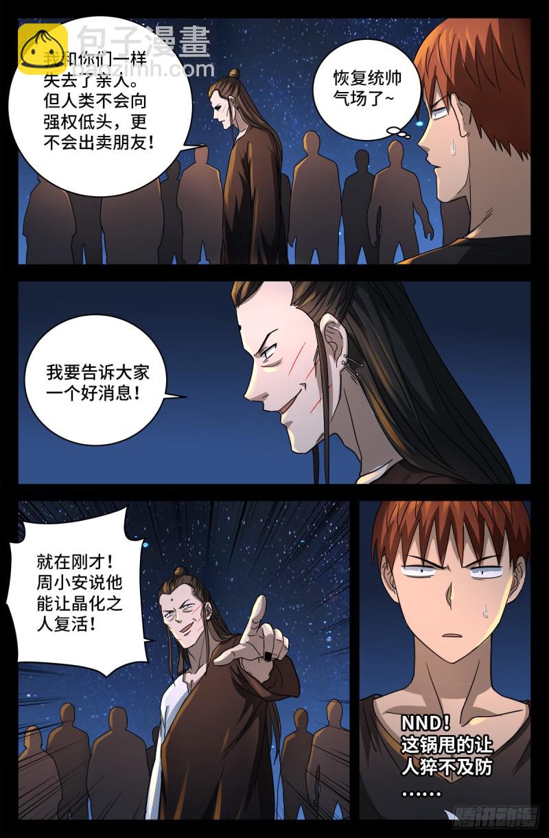 第730话 梅瑟涅7
