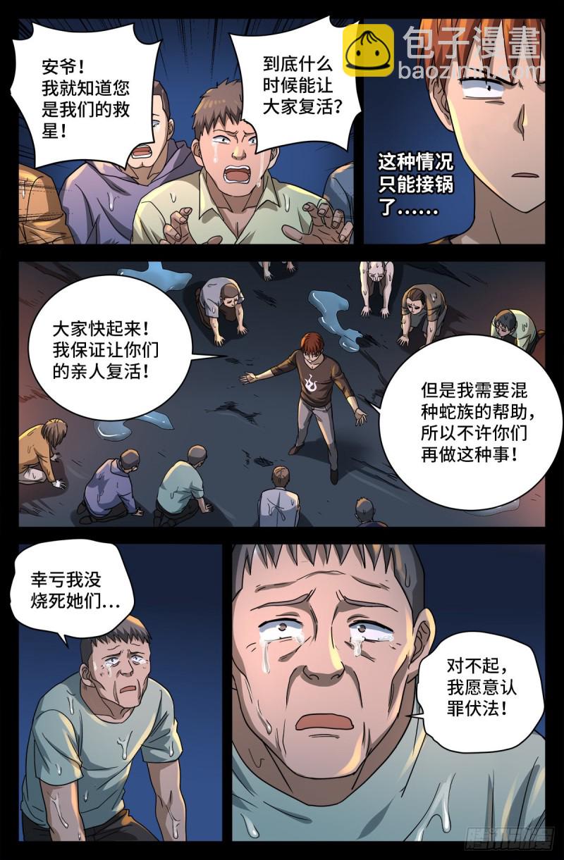 第730话 梅瑟涅8