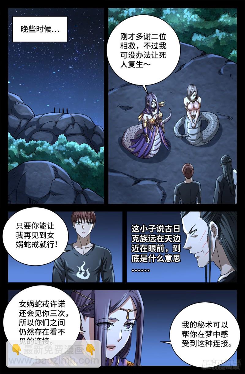 第730话 梅瑟涅9