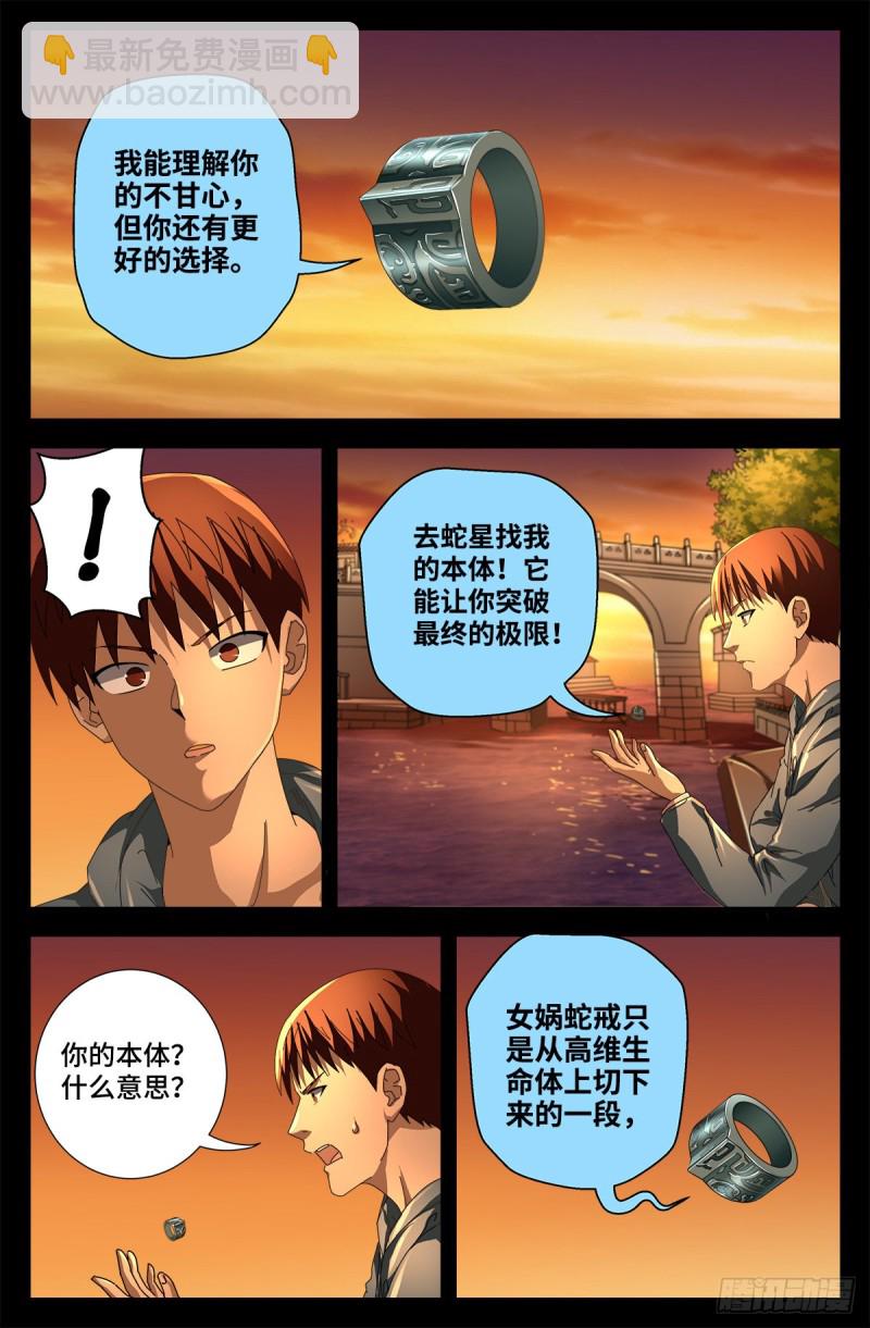 第731话 女娲蛇戒的启示1