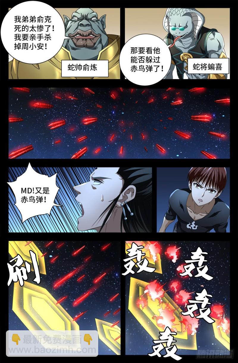 第731话 女娲蛇戒的启示11