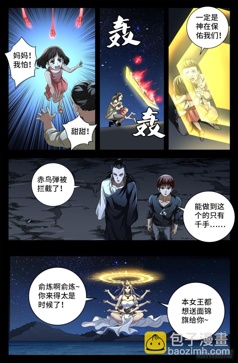 第731话 女娲蛇戒的启示12
