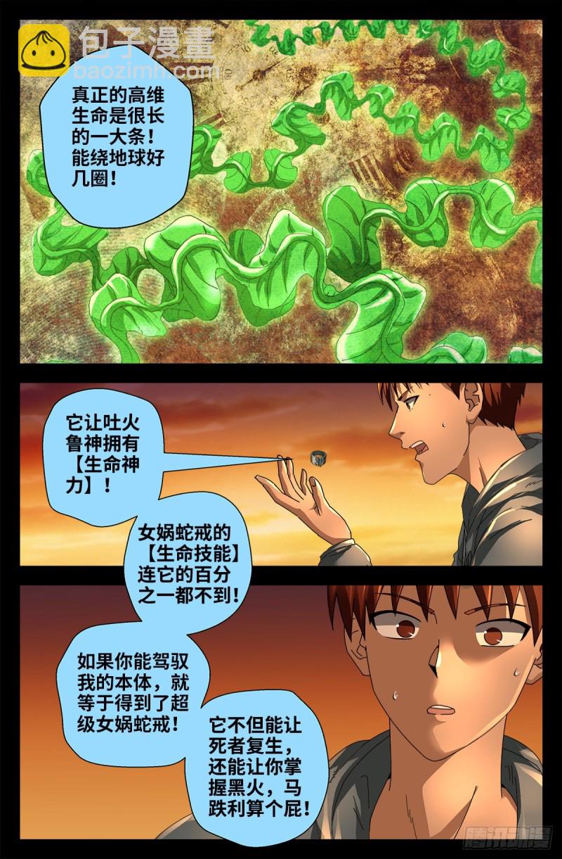 第731话 女娲蛇戒的启示2