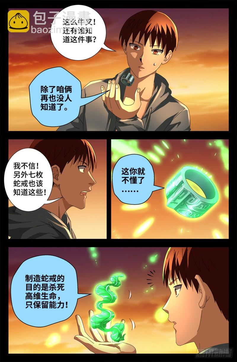 第731话 女娲蛇戒的启示3