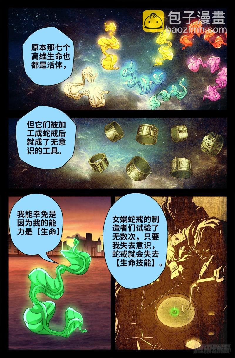 第731话 女娲蛇戒的启示4