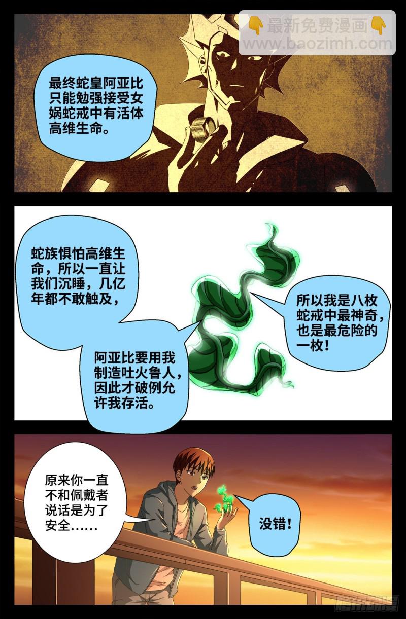 第731话 女娲蛇戒的启示5