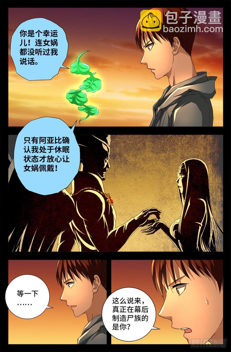 第731话 女娲蛇戒的启示6