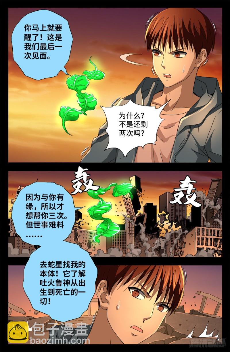 第731话 女娲蛇戒的启示8