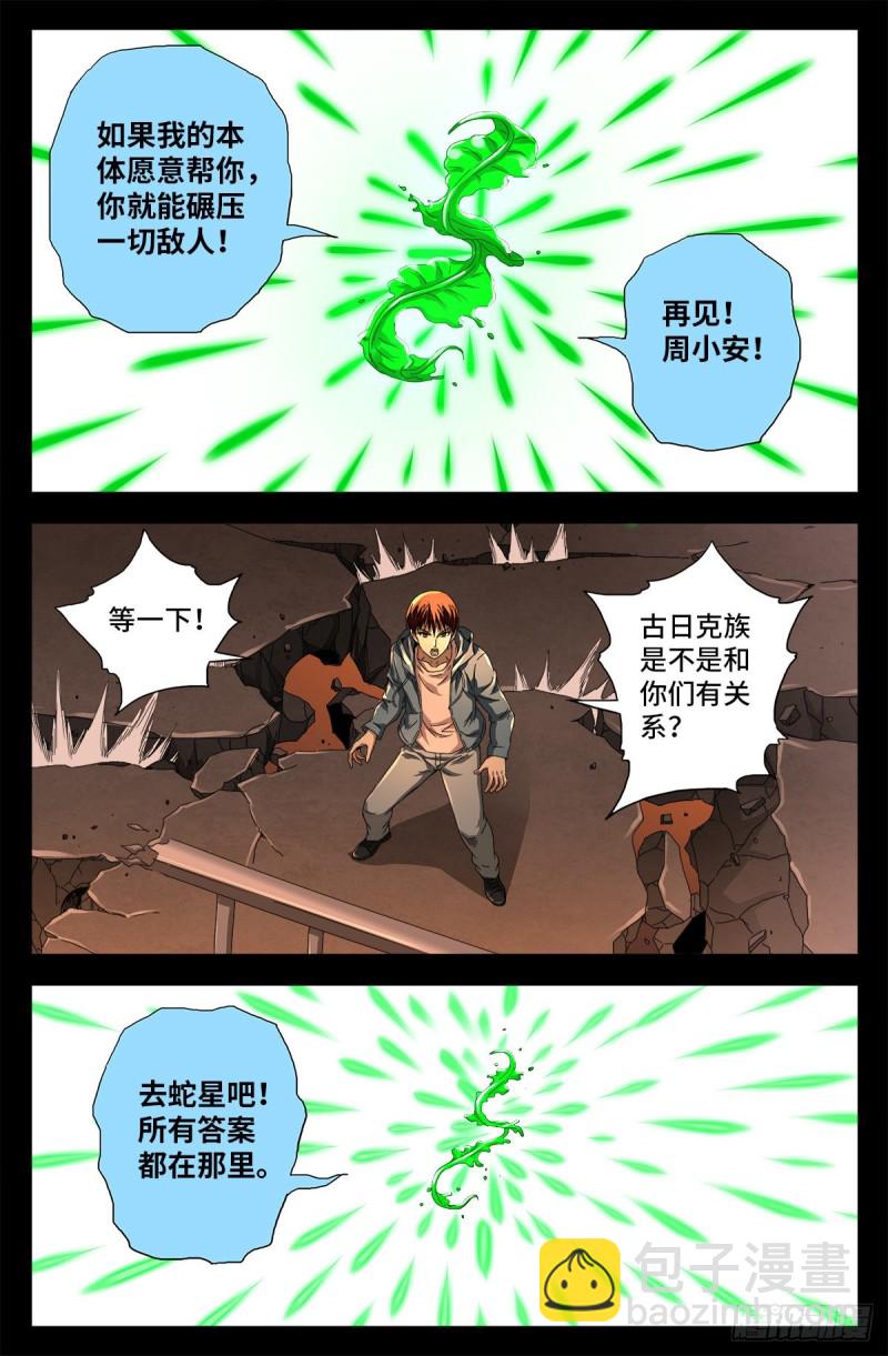 第731话 女娲蛇戒的启示9
