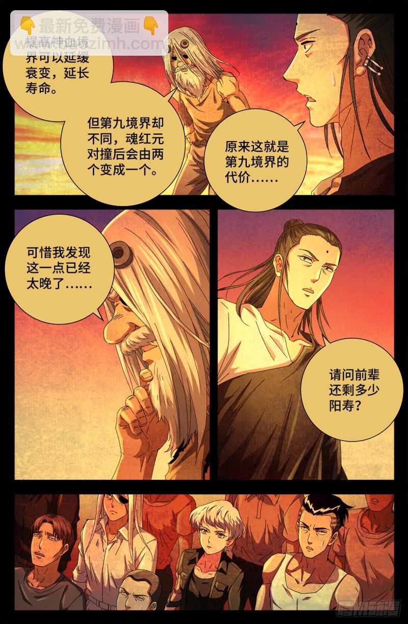 第733话 魂红元10