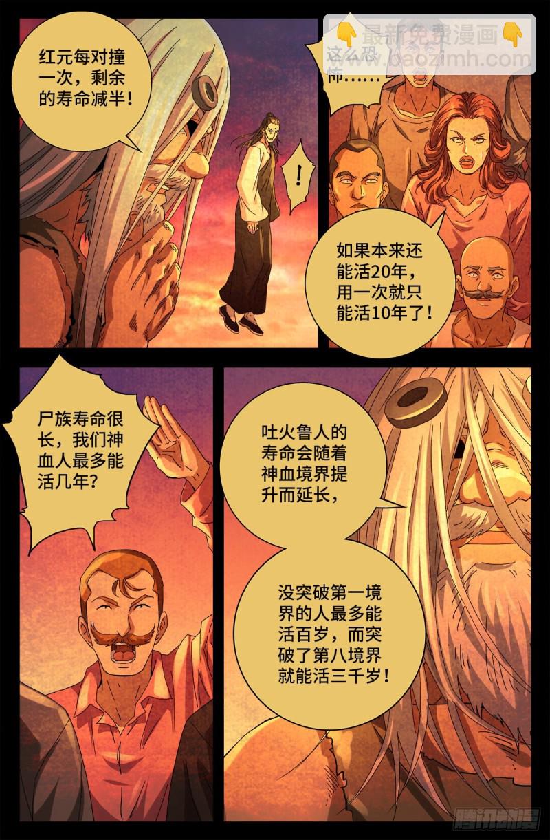 第733话 魂红元6