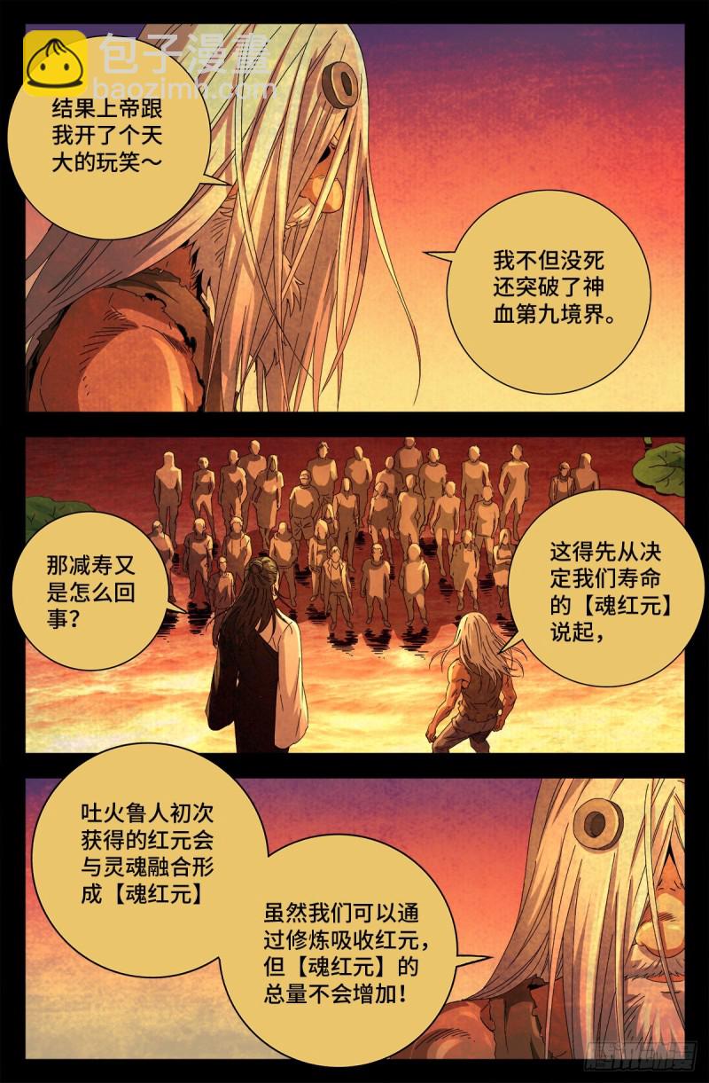 第733话 魂红元8
