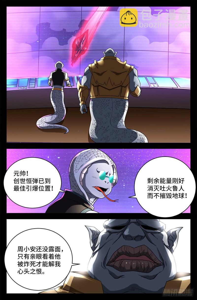 第 736话 献祭生命10