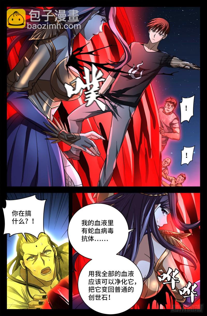 第 736话 献祭生命12