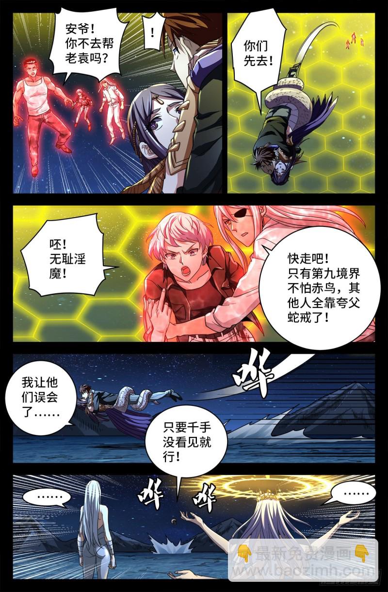 第 736话 献祭生命2