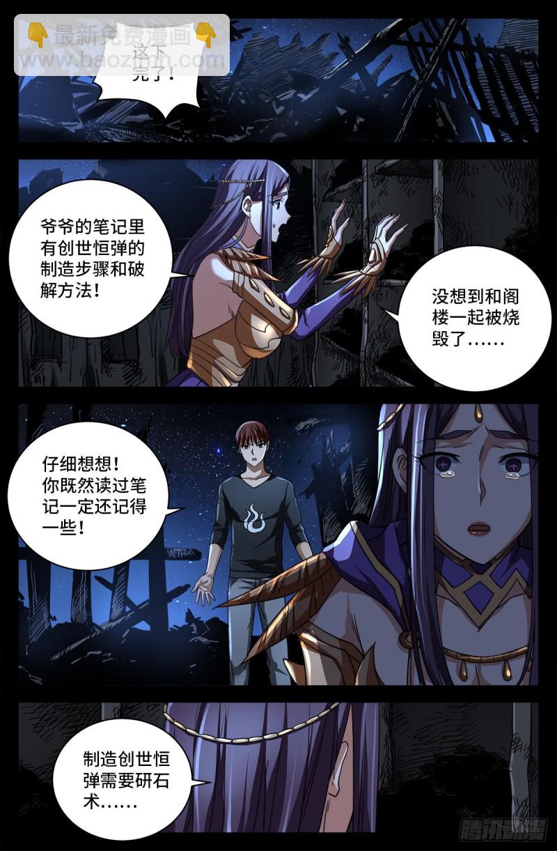第 736话 献祭生命5