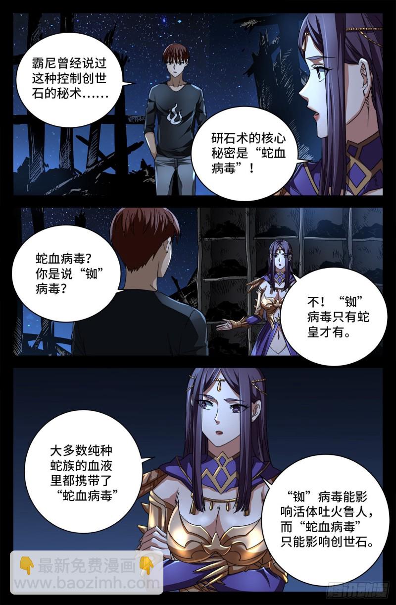 第 736话 献祭生命6