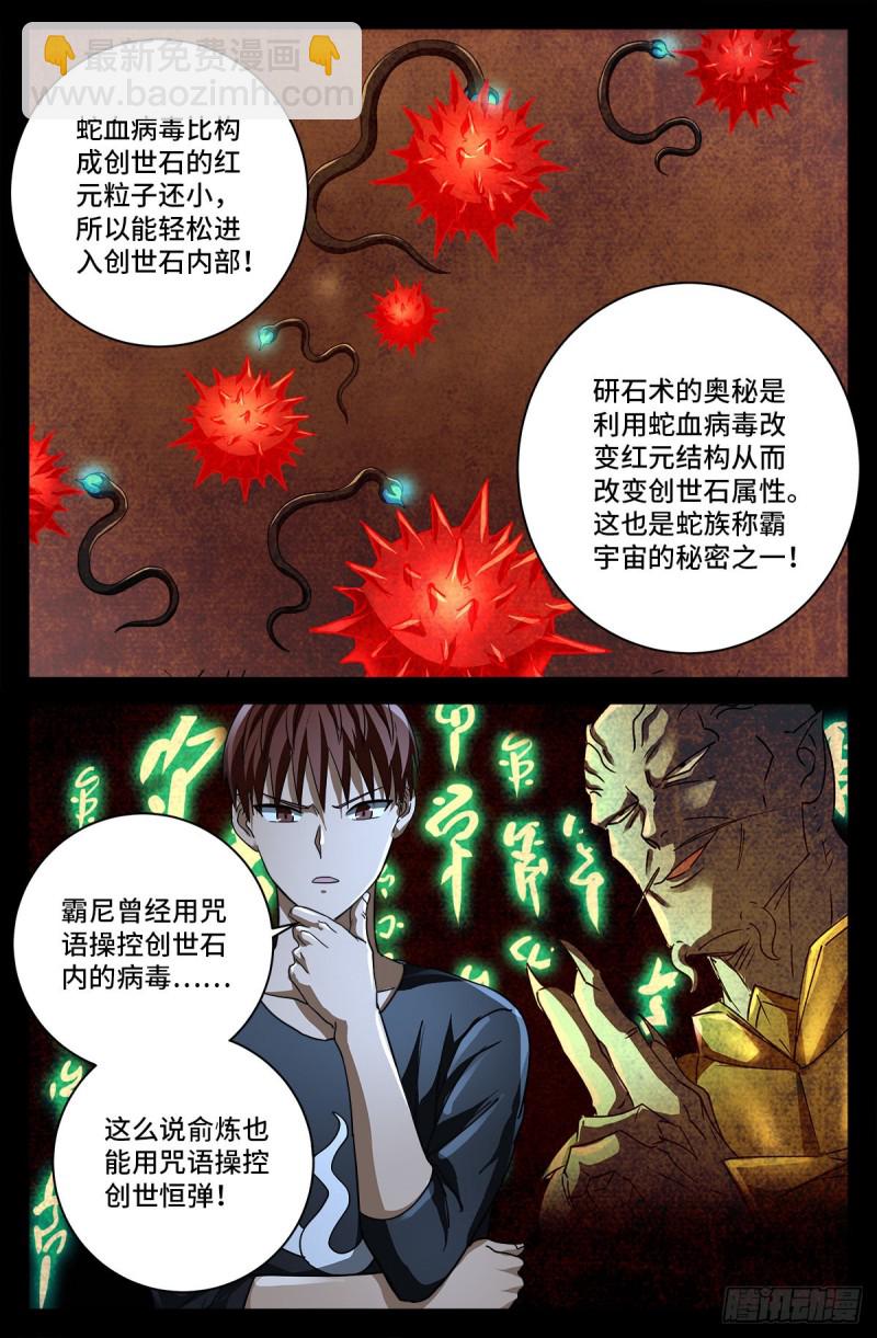 第 736话 献祭生命7