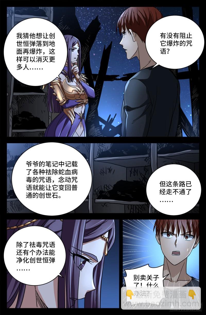 第 736话 献祭生命8