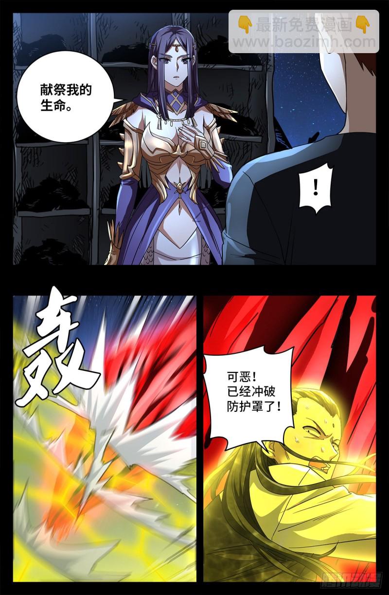 第 736话 献祭生命9