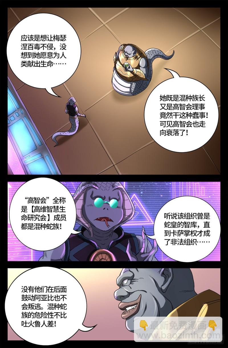 第737话 高智会1