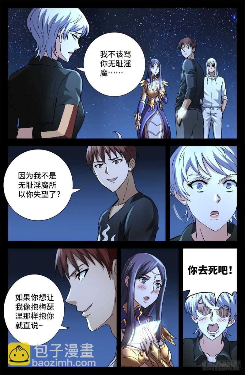 第737话 高智会11