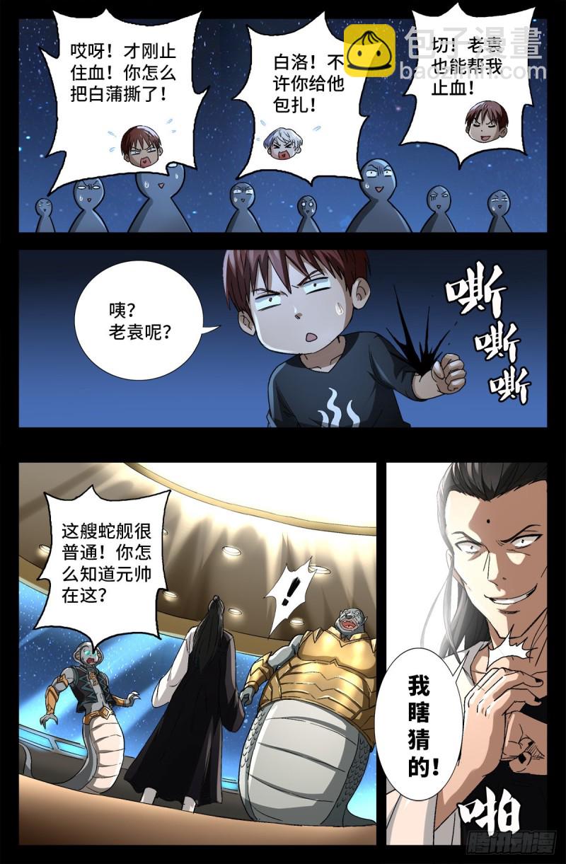第737话 高智会12