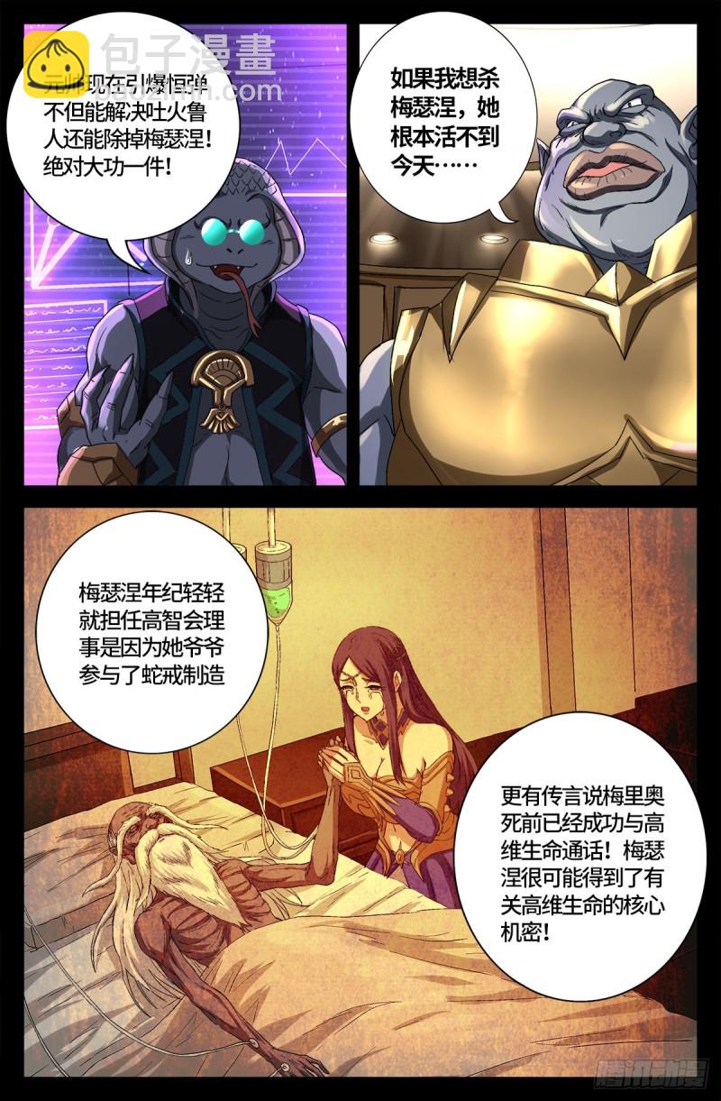 第737话 高智会2