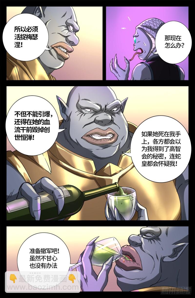 第737话 高智会3