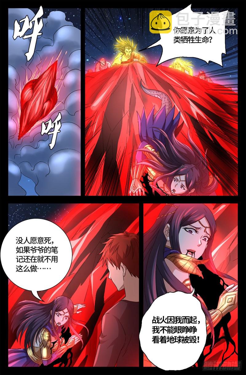 第737话 高智会4