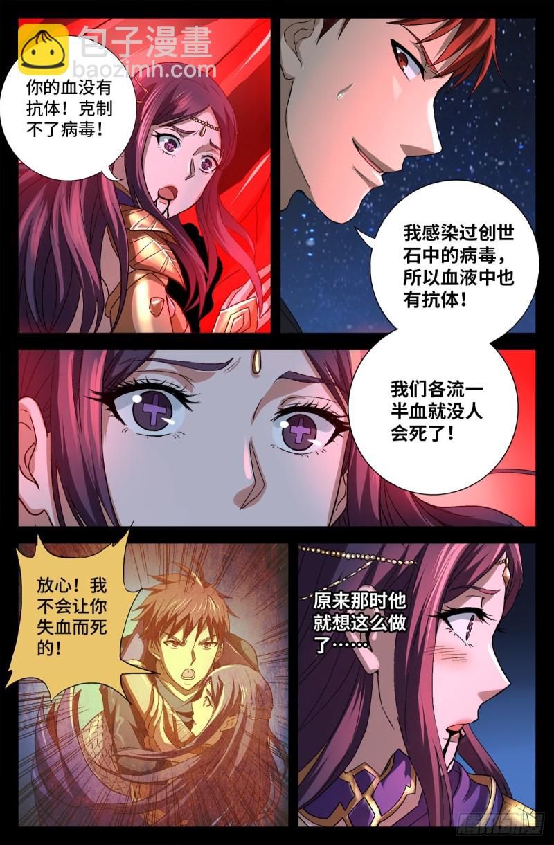 第737话 高智会8