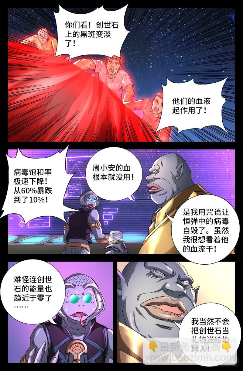 第737话 高智会9