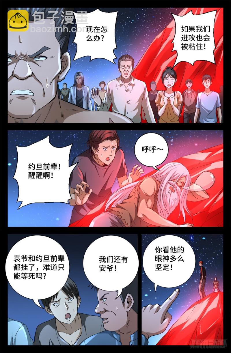 第739话 外戚俞家1