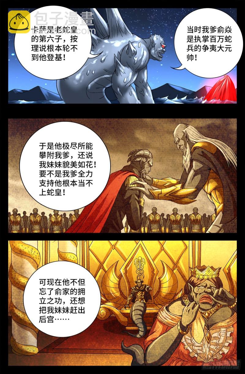 第739话 外戚俞家5