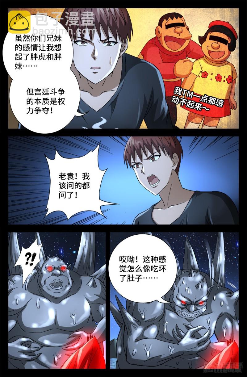 第739话 外戚俞家7