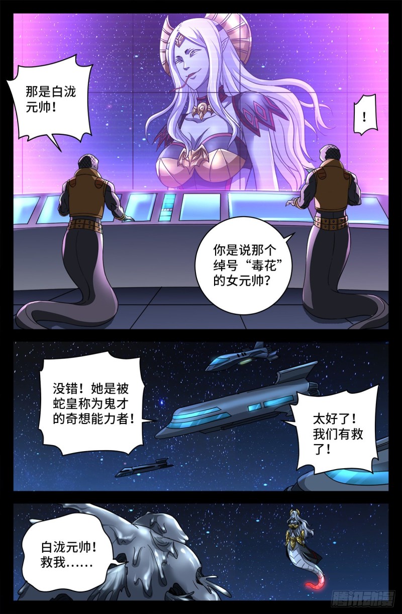 第740话 老袁的噩梦0