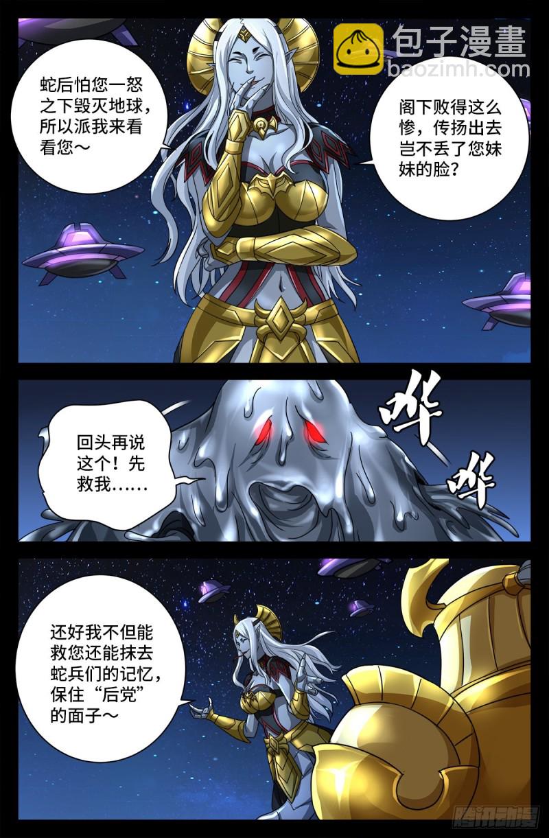 第740话 老袁的噩梦1