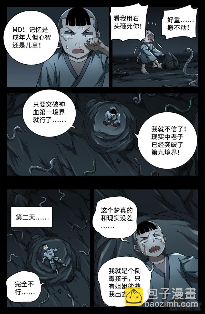 第740话 老袁的噩梦10