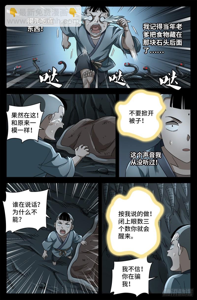 第740话 老袁的噩梦11