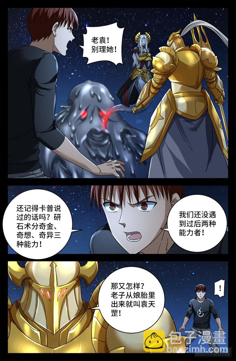 第740话 老袁的噩梦4