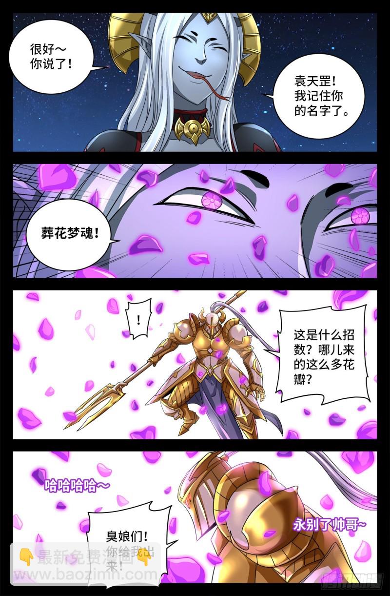 第740话 老袁的噩梦5