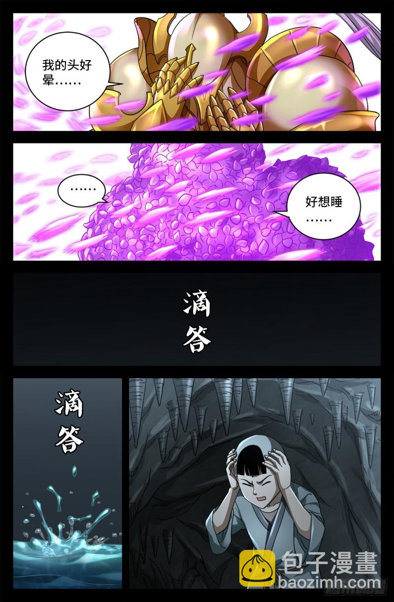 第740话 老袁的噩梦6