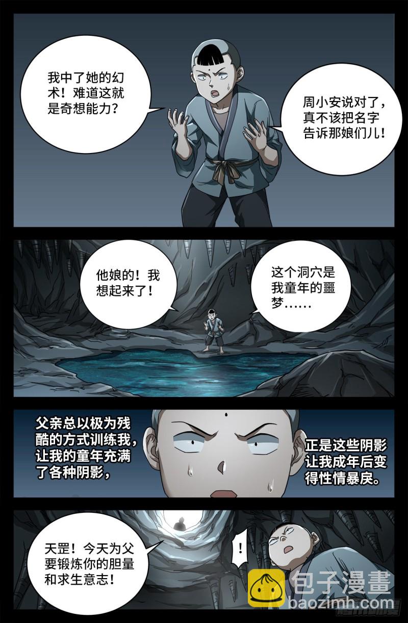 第740话 老袁的噩梦7
