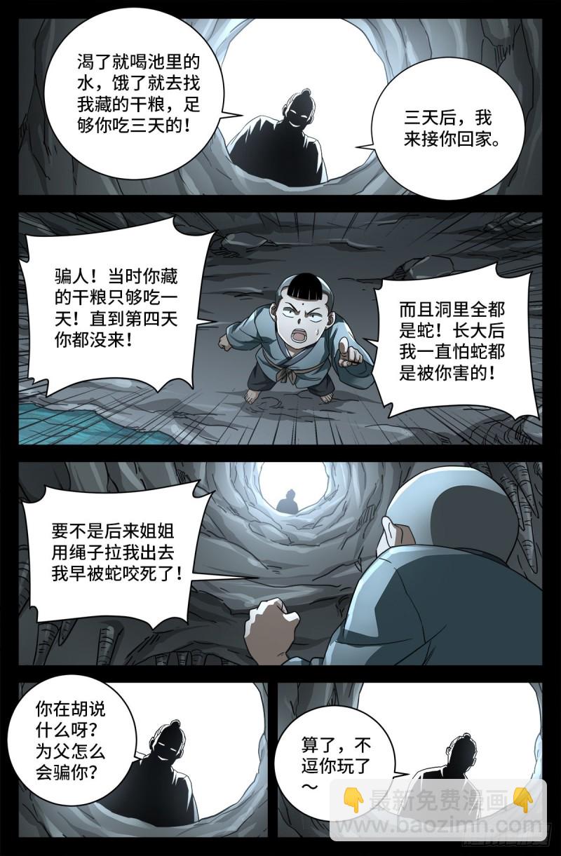 第740话 老袁的噩梦8