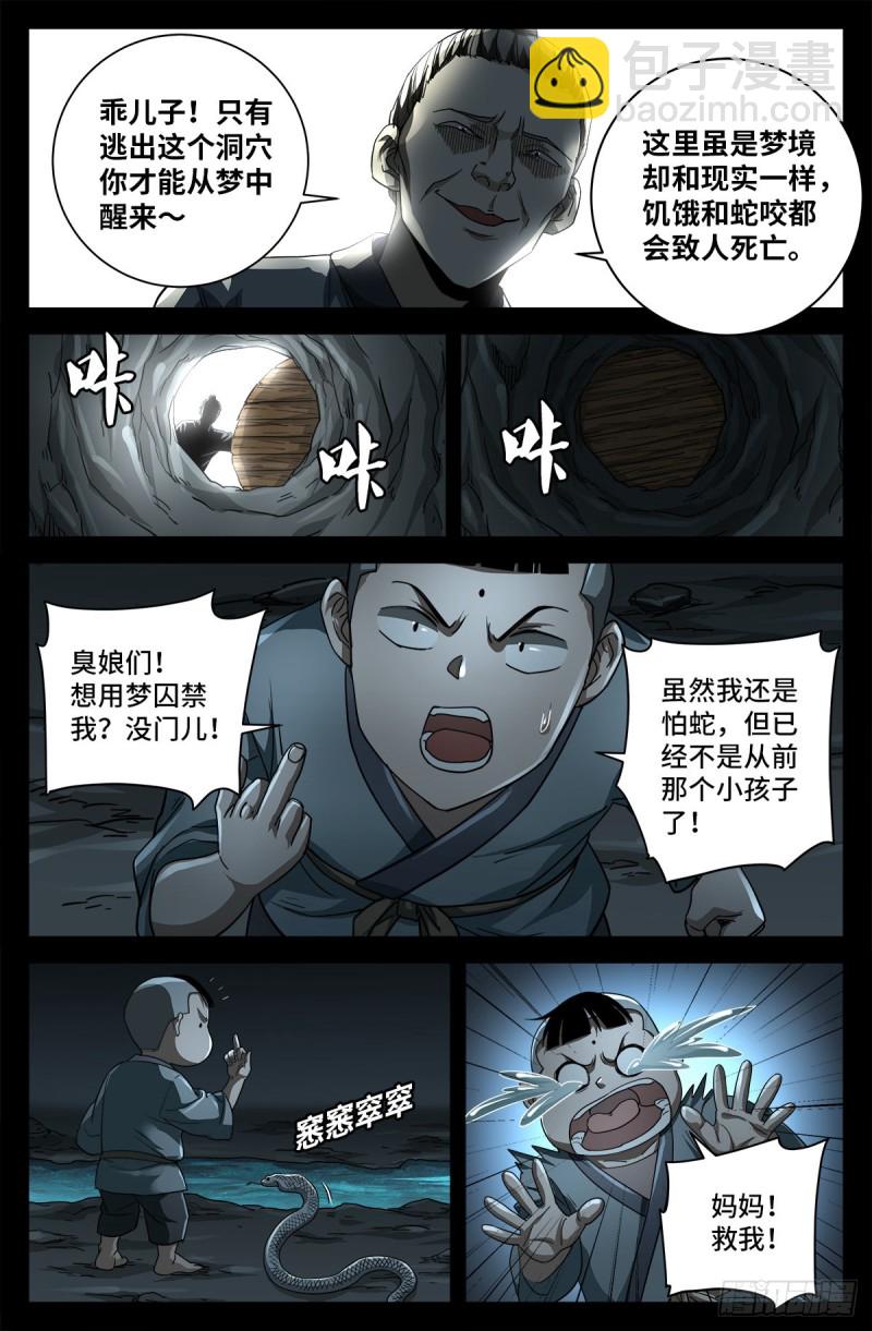第740话 老袁的噩梦9